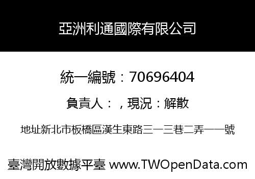 亞洲利通國際有限公司