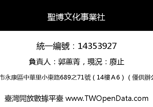 聖博文化事業社