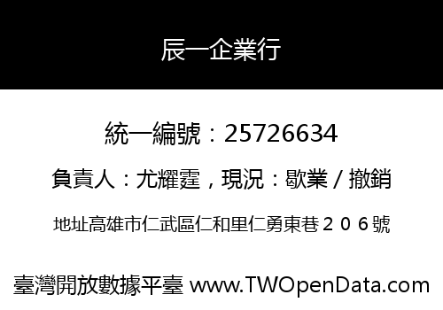 辰一企業行