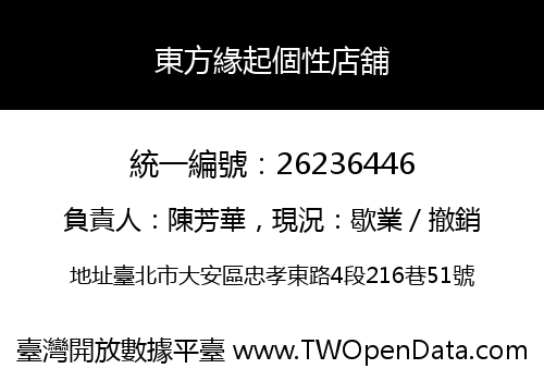 東方緣起個性店舖