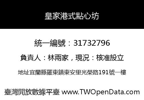 皇家港式點心坊
