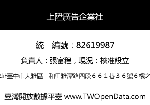 上陞廣告企業社