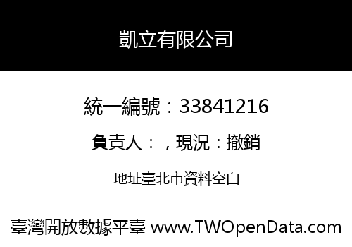 凱立有限公司