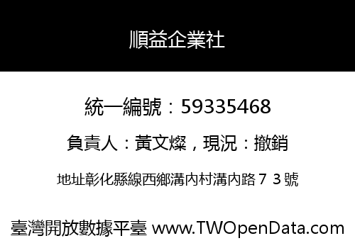 順益企業社