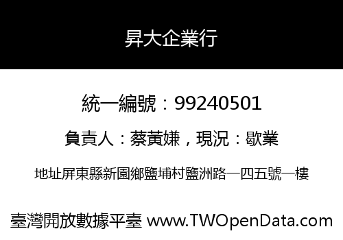 昇大企業行