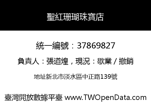 聖紅珊瑚珠寶店
