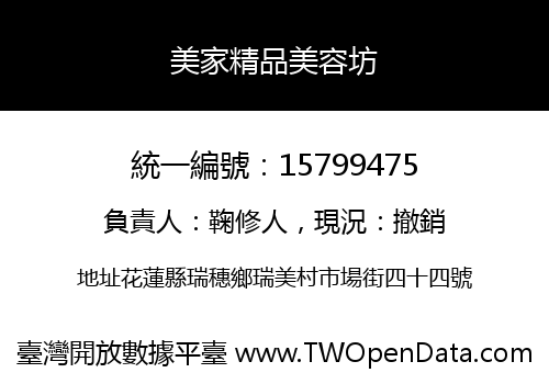 美家精品美容坊