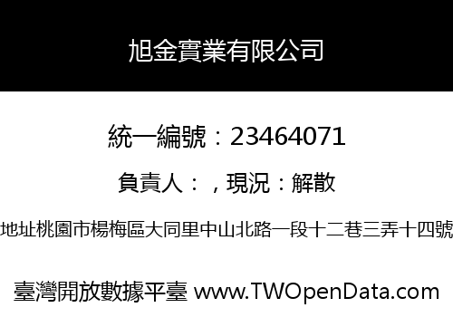旭金實業有限公司