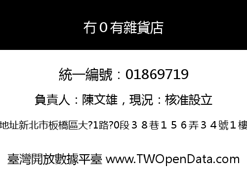 冇０有雜貨店