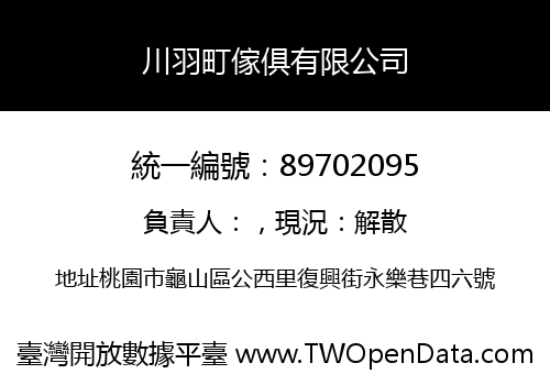 川羽町傢俱有限公司