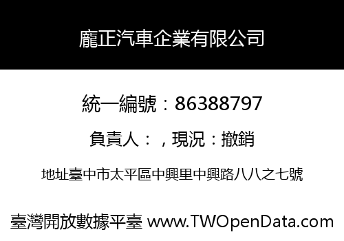 龐正汽車企業有限公司