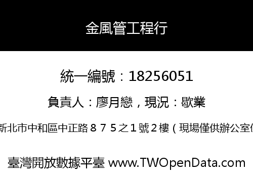 金風管工程行