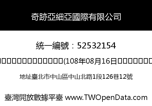 奇跡亞細亞國際有限公司