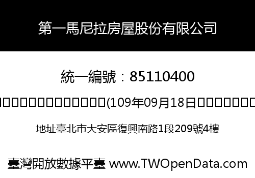 第一馬尼拉房屋股份有限公司