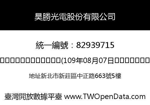 昊勝光電股份有限公司