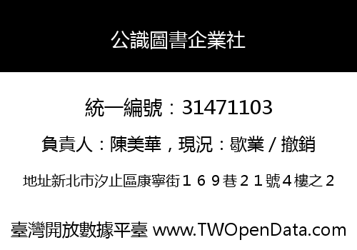 公識圖書企業社