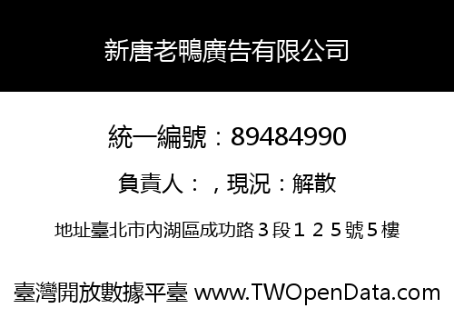 新唐老鴨廣告有限公司