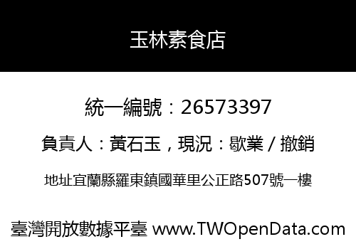 玉林素食店
