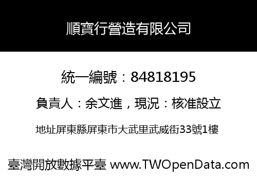順寶行營造有限公司