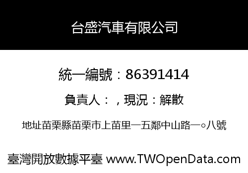 台盛汽車有限公司