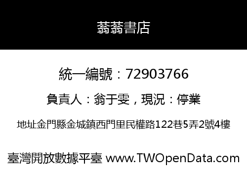 蓊蓊書店