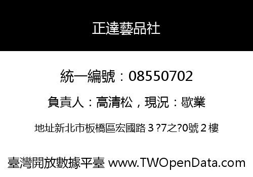 正達藝品社