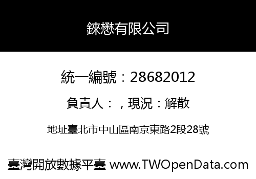 錸懋有限公司