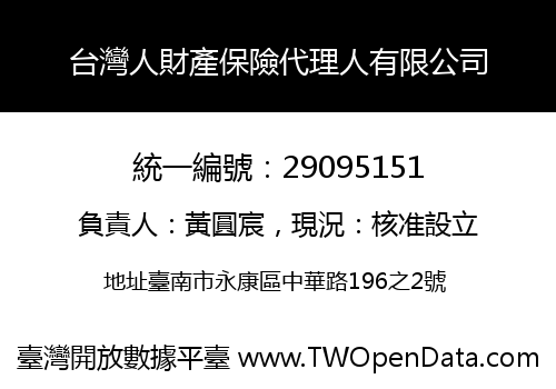 台灣人財產保險代理人有限公司