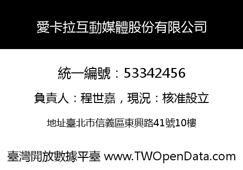 愛卡拉互動媒體股份有限公司