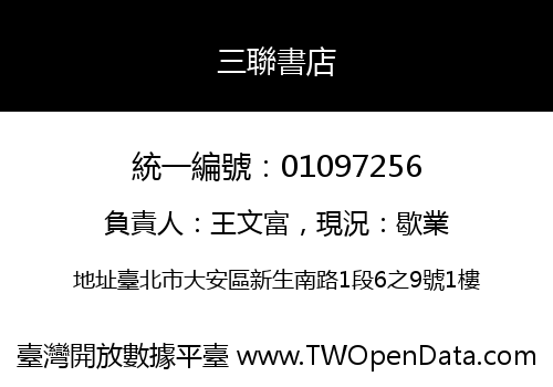三聯書店