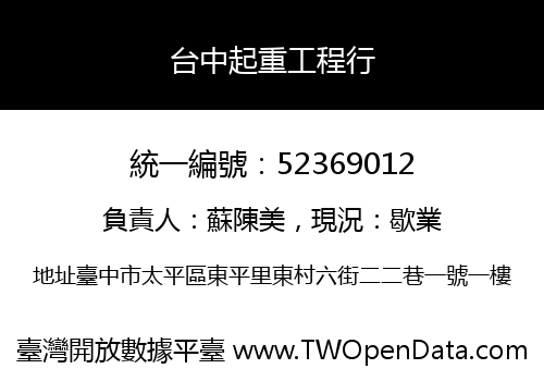 台中起重工程行