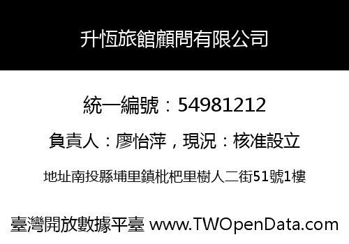 升恆旅館顧問有限公司