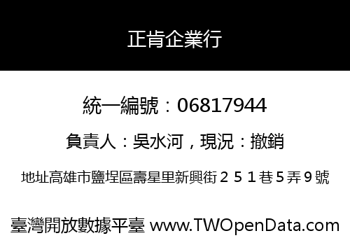 正肯企業行