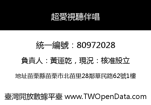 超愛視聽伴唱