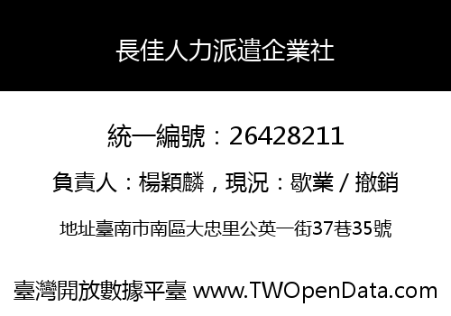 長佳人力派遣企業社