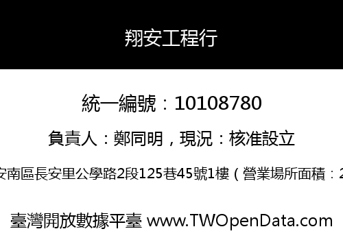 翔安工程行