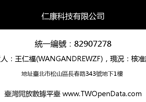 仁康科技有限公司