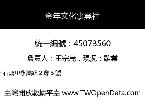 金年文化事業社