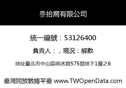 參拾窩有限公司