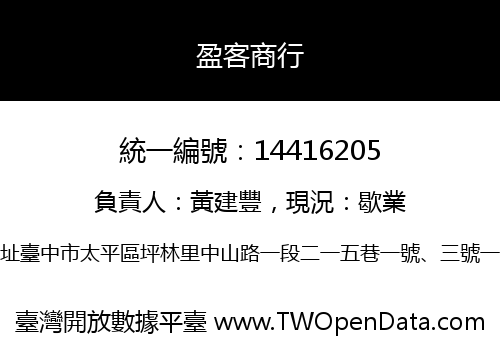 盈客商行