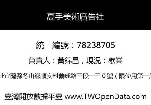 高手美術廣告社