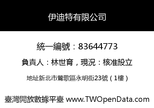伊迪特有限公司