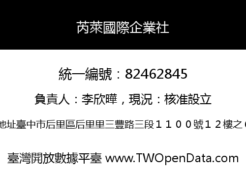 芮萊國際企業社