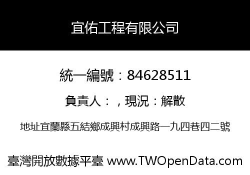 宜佑工程有限公司