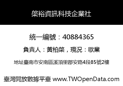 棨裕資訊科技企業社