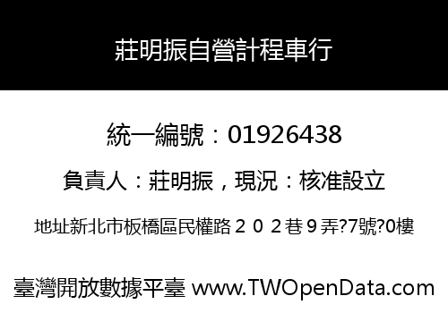 莊明振自營計程車行