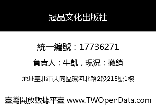 冠品文化出版社