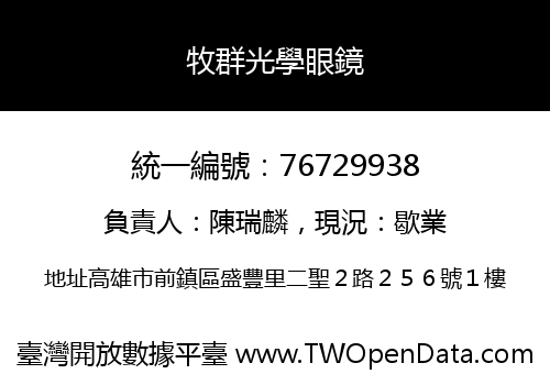 牧群光學眼鏡