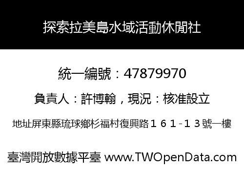 探索拉美島水域活動休閒社