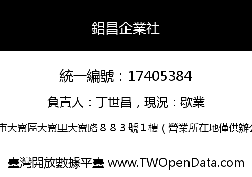 鋁昌企業社